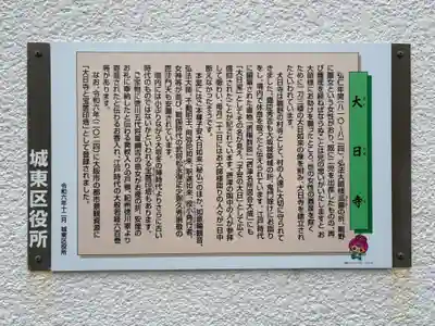 大日寺(大阪府)