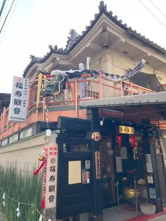 福寿観音(東京都)