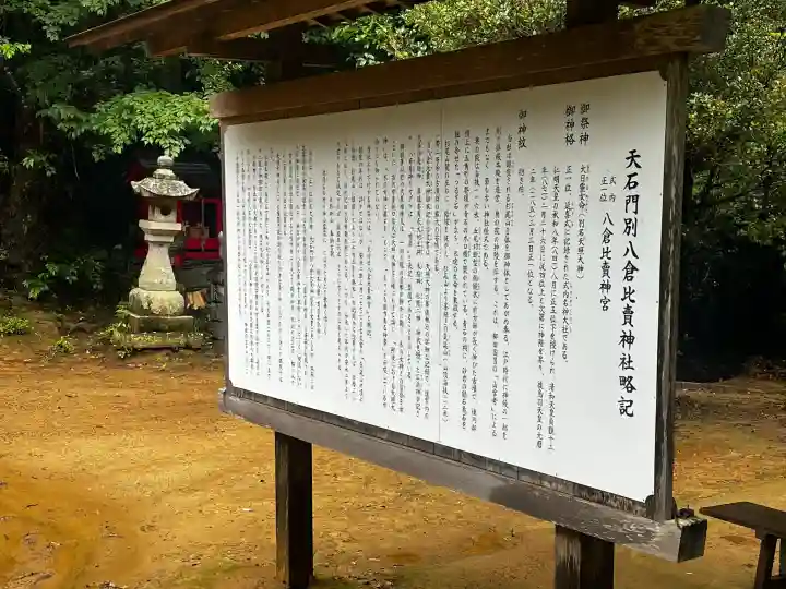 天石門別八倉比売神社(徳島県)