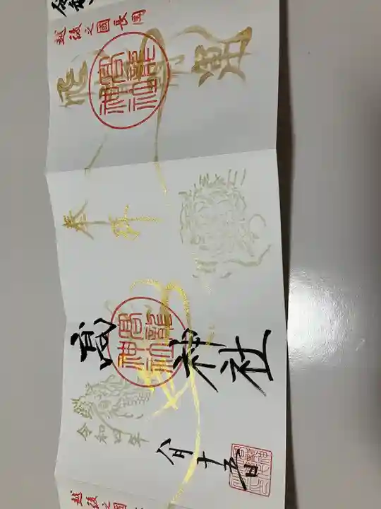 高龍神社(新潟県)