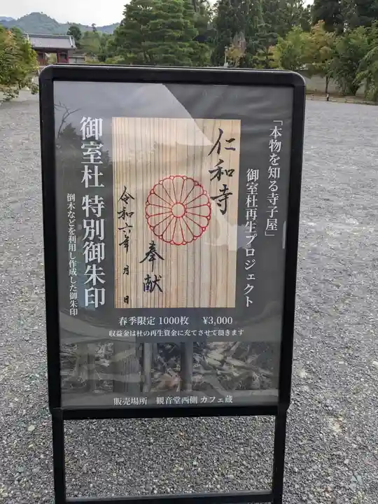 仁和寺(京都府)