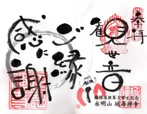 延寿禅寺(滋賀県)