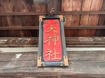 天神社のその他建物