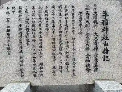 手稲神社の歴史