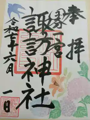 諏訪神社の{uncategorized: "未分類", other: "その他", undefined: "問題あり", building: "その他建物", grave: "お墓", sacred_gate: "鳥居", guardian: "狛犬", statue: "像", buddha: "仏像", history: "歴史", nature: "自然", garden: "庭園", animal: "動物", pagoda: "塔", temizu: "手水舎", mountain_gate: "山門・神門", sanctuary: "本殿・本堂", subordinate: "末社・摂社", art: "芸術", scenery: "景色", jizo: "地蔵", ema: "絵馬", goshuin: "御朱印", omikuji: "おみくじ", items: "授与品その他", amulet: "お守り", goshuincho: "御朱印帳", eats: "食事", festival: "お祭り", votive_dance: "神楽", shichigosan: "七五三参", wedding: "結婚式", experience: "体験その他", initially: "初詣", around: "周辺", anti_infection: "感染症対策"}
