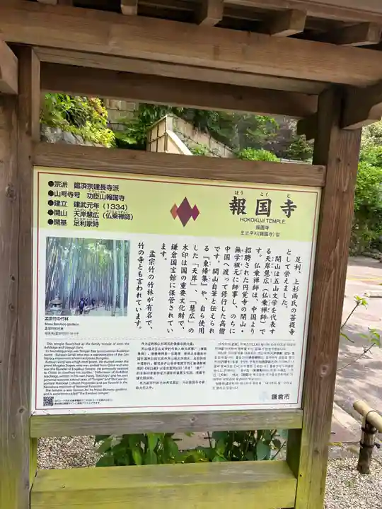 報国寺(神奈川県)