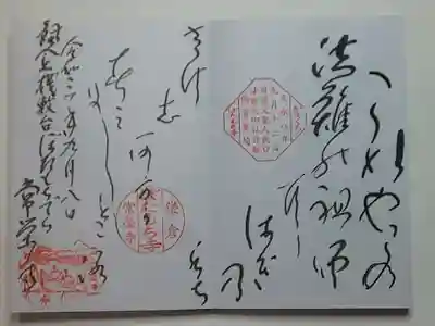 常栄寺(神奈川県)