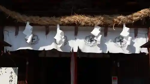 千代神社(滋賀県)