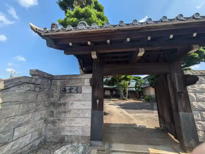 海雲寺(東京都)