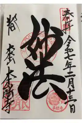 本䏻寺   (本能寺)　寺町通御池