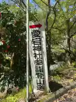 愛宕神社の{uncategorized: "未分類", other: "その他", undefined: "問題あり", building: "その他建物", grave: "お墓", sacred_gate: "鳥居", guardian: "狛犬", statue: "像", buddha: "仏像", history: "歴史", nature: "自然", garden: "庭園", animal: "動物", pagoda: "塔", temizu: "手水舎", mountain_gate: "山門・神門", sanctuary: "本殿・本堂", subordinate: "末社・摂社", art: "芸術", scenery: "景色", jizo: "地蔵", ema: "絵馬", goshuin: "御朱印", omikuji: "おみくじ", items: "授与品その他", amulet: "お守り", goshuincho: "御朱印帳", eats: "食事", festival: "お祭り", votive_dance: "神楽", shichigosan: "七五三参", wedding: "結婚式", experience: "体験その他", initially: "初詣", around: "周辺", anti_infection: "感染症対策"}