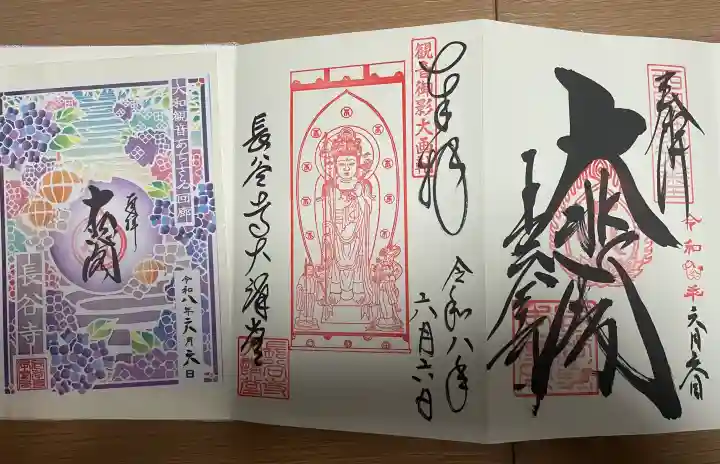 長谷寺の御朱印
