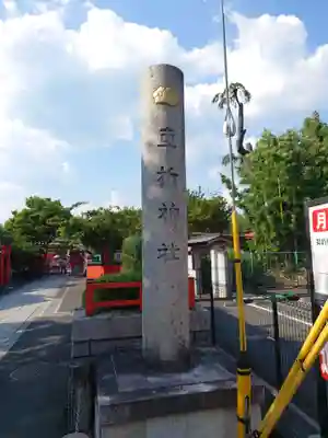 車折神社のその他建物