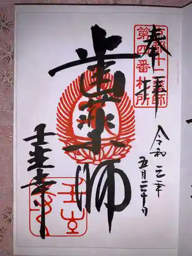 壬生寺の御朱印
