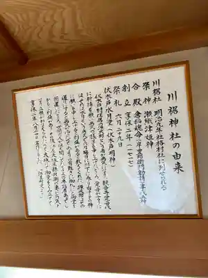 川裾神社の歴史