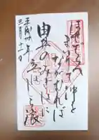 長谷寺の御朱印