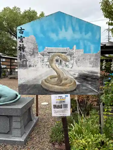 古宮神社(大阪府)