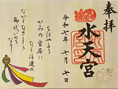 水天宮(東京都)