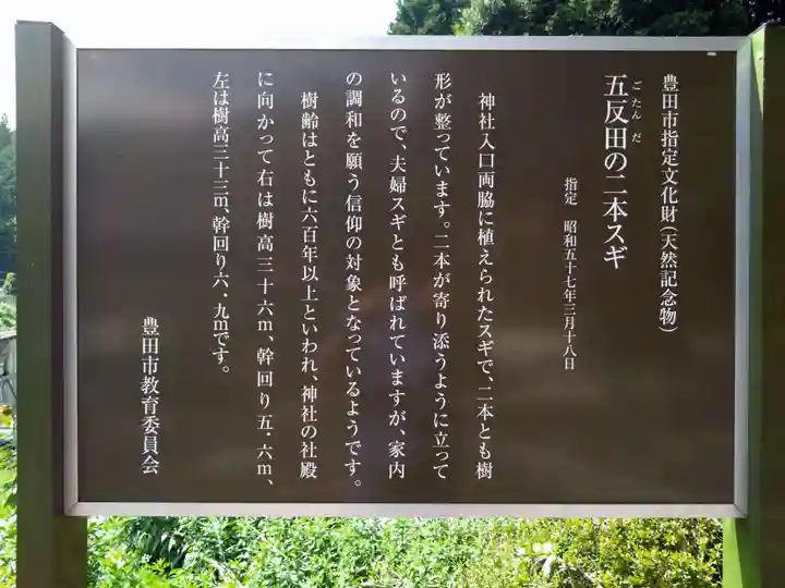 八幡神社(愛知県)