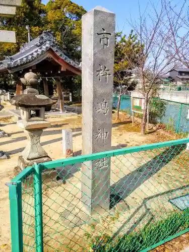 市杵嶋社のその他建物