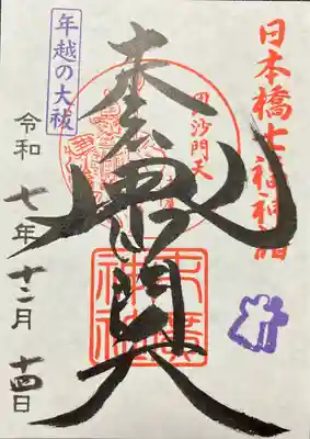 末廣神社(東京都)