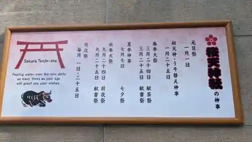 櫻天神社の歴史