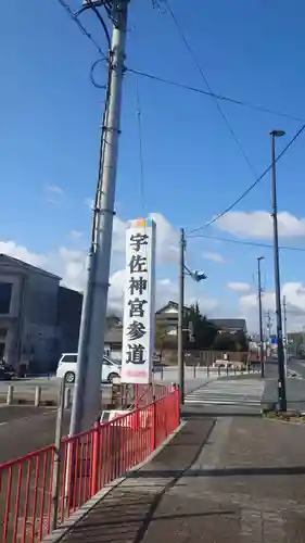 宇佐神宮の建物その他