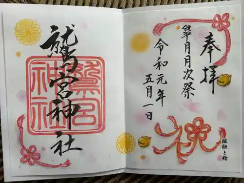 鷲宮神社(埼玉県)