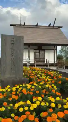 萩野稲荷神社(北海道)