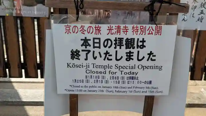 光清寺(京都府)