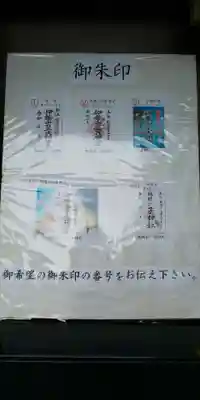 ５種類の御朱印