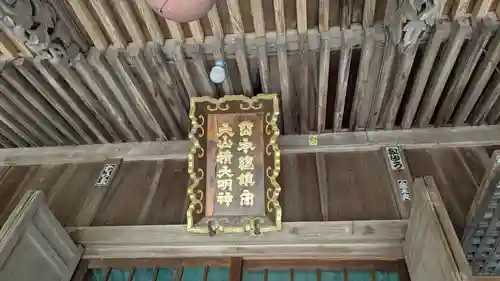 末廣神社の本殿・本堂