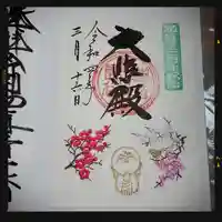 長谷寺の御朱印