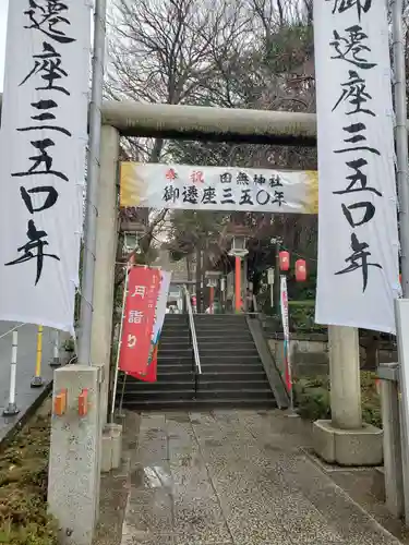 田無神社の鳥居