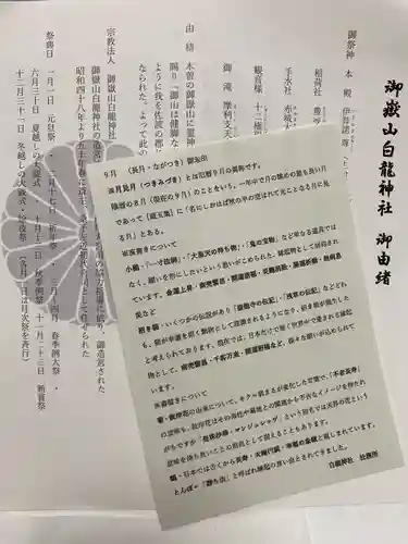 御嶽山 白龍神社(群馬県)