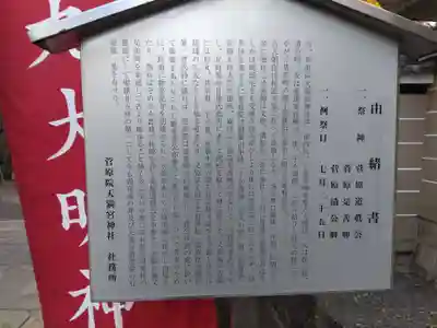 菅原院天満宮神社の歴史