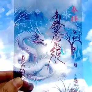 伊勢原 法泉寺(神奈川県)(2025年01月14日(火) 13時36分17秒投稿)