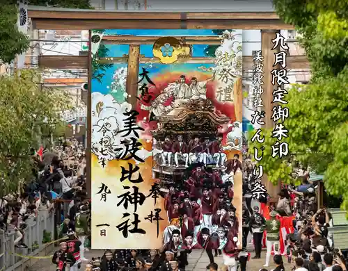 和泉國一之宮　大鳥大社の御朱印