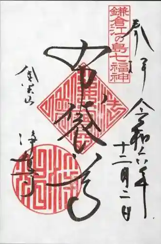 浄智寺の御朱印