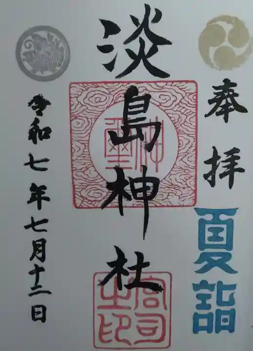 淡島神社(福島県)