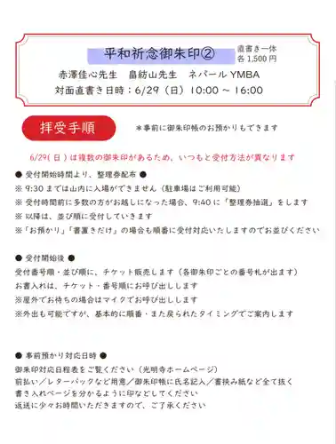 光明寺(静岡県)