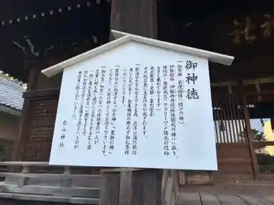 白山神社(東京都)