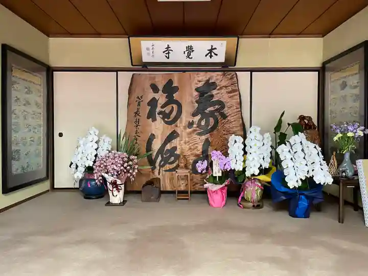 本覺寺のその他建物