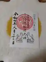 相模原氷川神社(神奈川県)