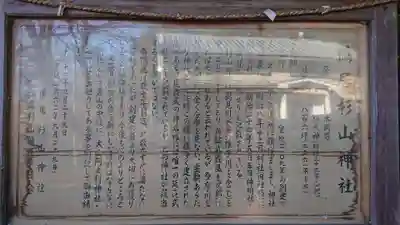 杉山神社の歴史