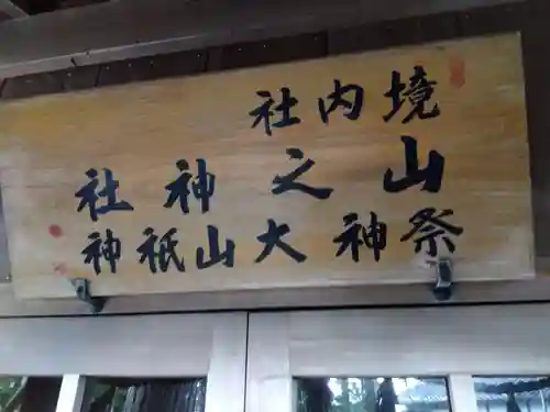 饗庭神社(三重県)