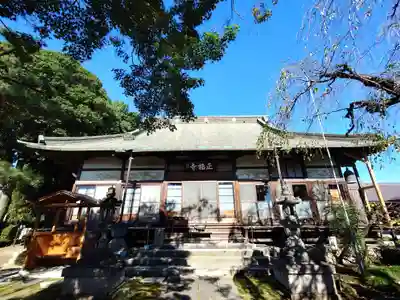 正福寺(埼玉県)