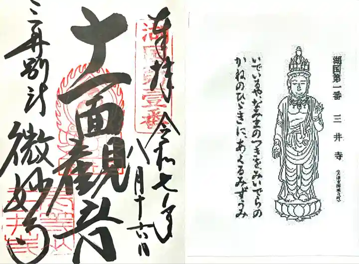 微妙寺(滋賀県)