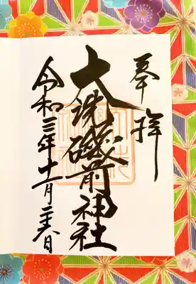 御朱印は直に書いていただきました☺️