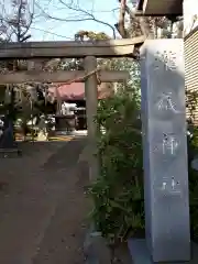 瀧蔵神社の鳥居